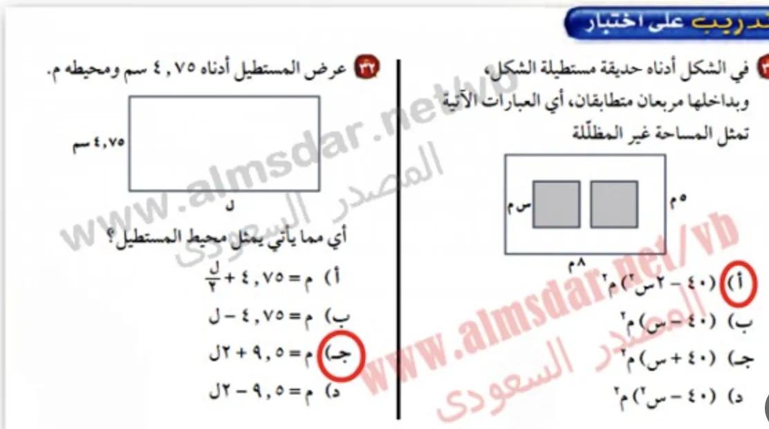 في الشكل أدناه حديقة مستطيلة الشكل وبداخلها مربعان متطابقان أي العبارات الآتية